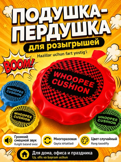 Подушка - пердушка для розыгрышей и пранков 20см, многоразовая, цвет случайный — TEZMART-PERD001