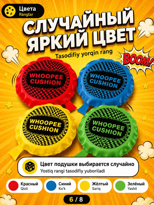 Подушка - пердушка для розыгрышей и пранков 20см, многоразовая, цвет случайный