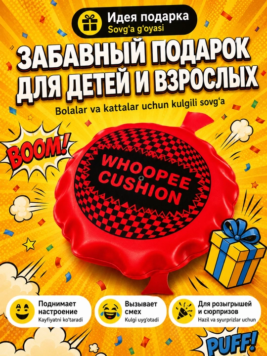Подушка - пердушка для розыгрышей и пранков 20см, многоразовая, цвет случайный