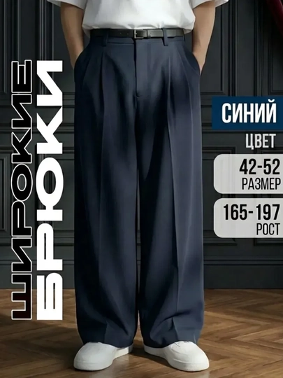 Мужские брюки Baggy широкие, кюлоты свободного кроя, oversize штаны с защипами, повседневные - 