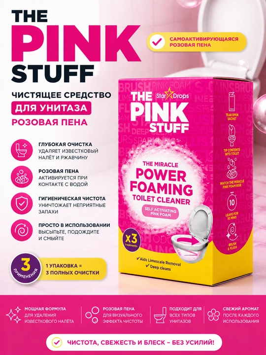 Unitazni tozalash vositasi, pushti ko‘pik, The Pink Stuff, hojatxona kukuni - 