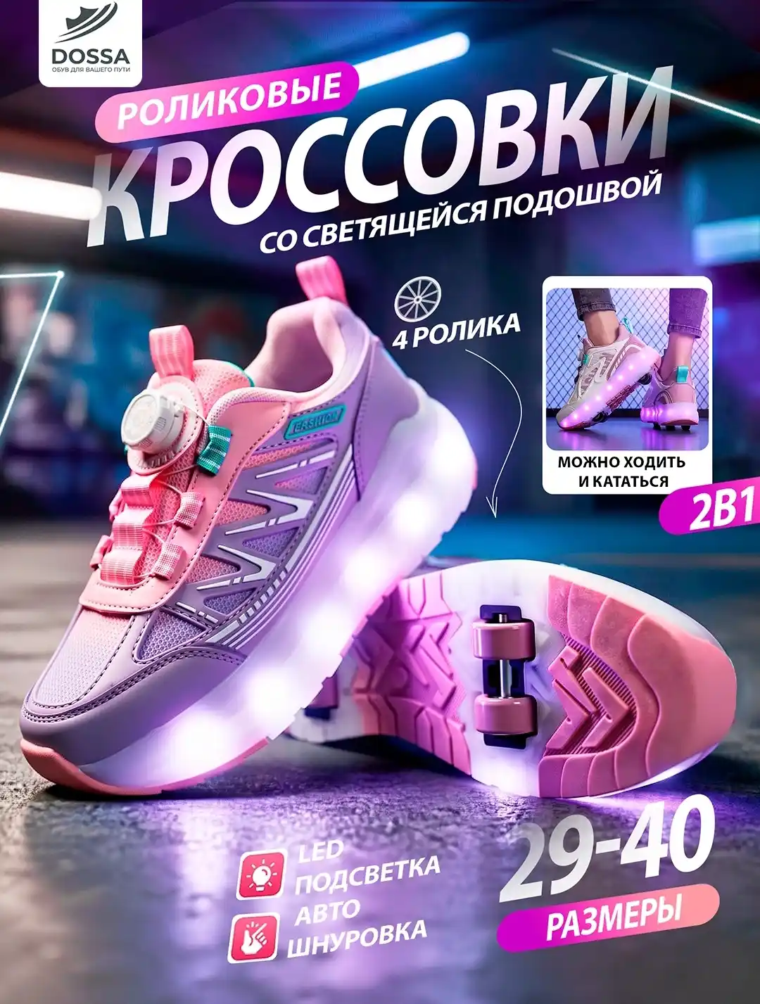 O‘g‘il bolalar va qizlar uchun sport bilan shug‘ullanish uchun rolikli krossovkalar