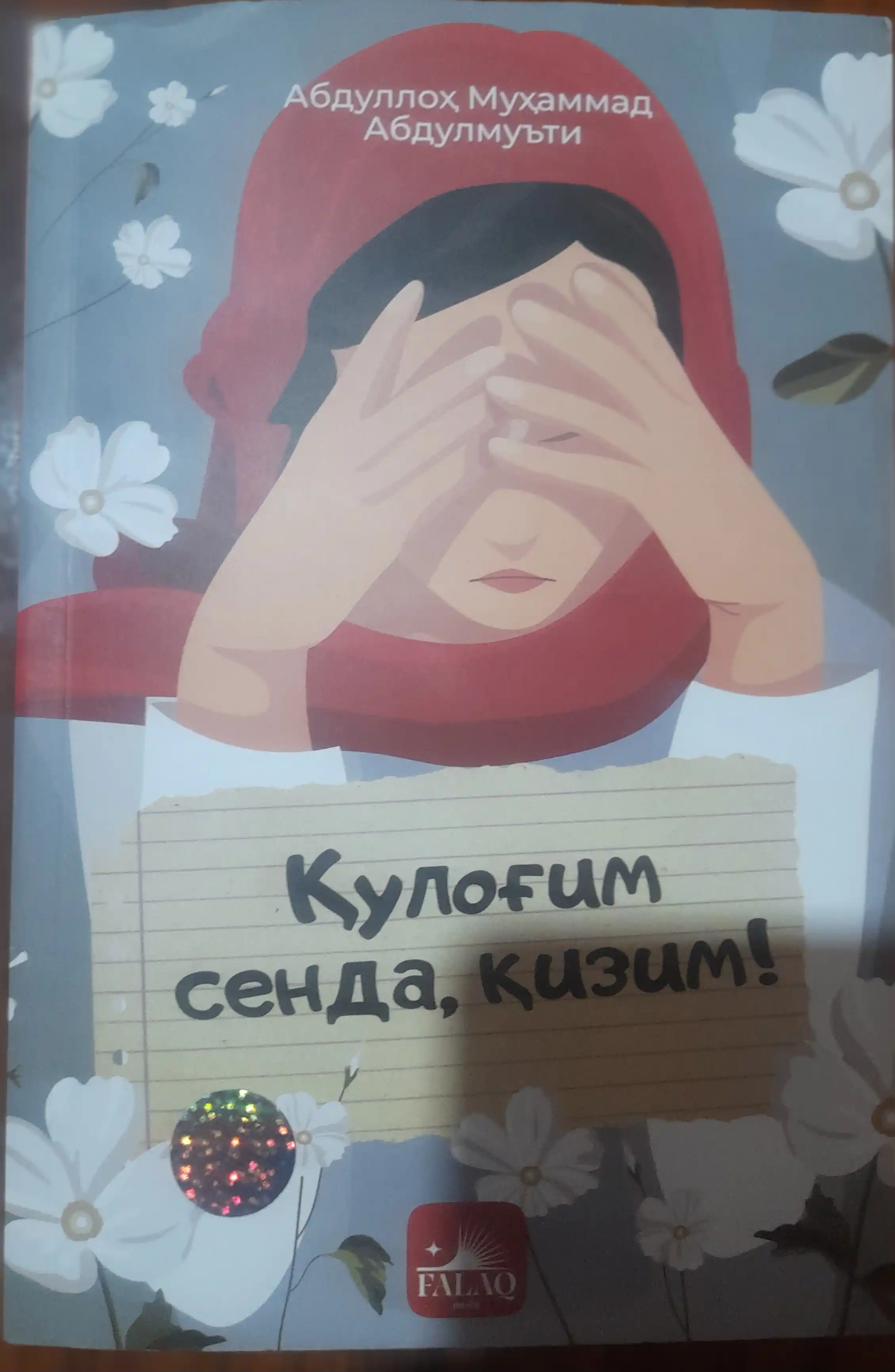 Qulog‘im senda, qizim — трогательное и жизненное произведение Abdulloh Muhammad Abdulmu`ti