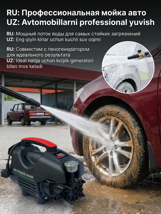 Автомойка высокого давления MOON 1800 Вт, автомойка