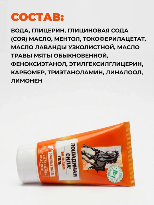 MML Лошадиная сила Гель-бальзам релаксирующий для тела 125 мл