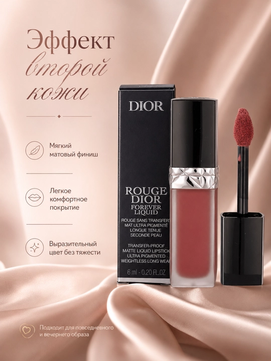 Матовая жидкая помада Dior Rouge Dior Forever Liquid 458 нежный коралловый оттенок