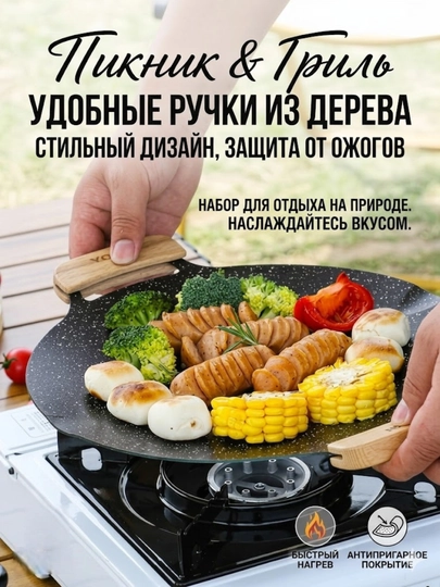 Сковорода-гриль