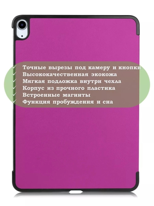 Чехол на iPad Air 11" (2026, 2025, 2024) и Air 5 / Air 4 10.9", M5, M4, M3, M2