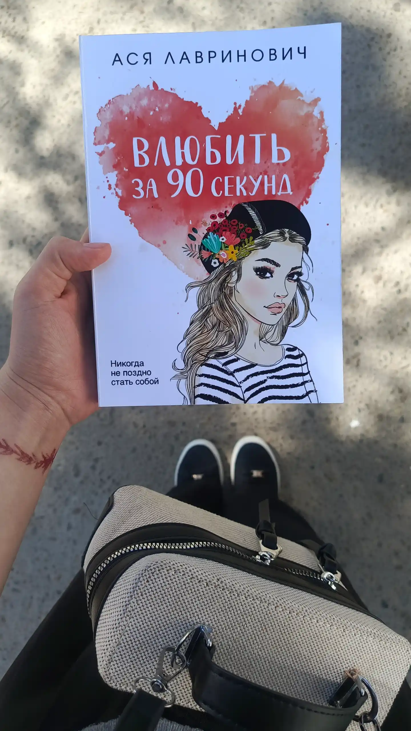 Комплект из книг: Влюбить за 90 секунд + От одного Зайца