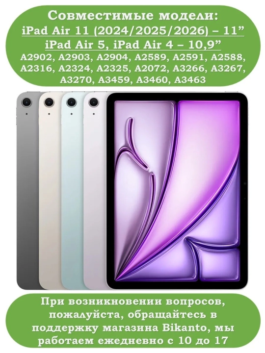Чехол на iPad Air 11" (2026, 2025, 2024) и Air 5 / Air 4 10.9", M5, M4, M3, M2