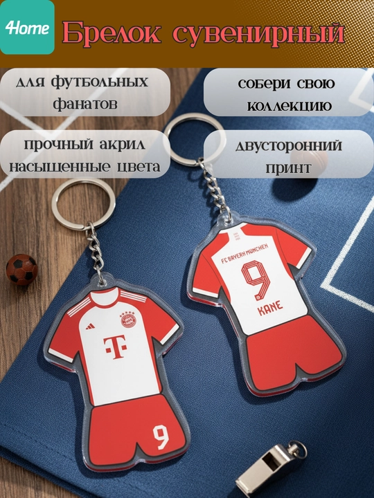 Сувенирные брелоки для футбольных фанатов