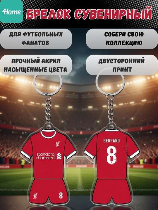 Сувенирные брелоки для футбольных фанатов