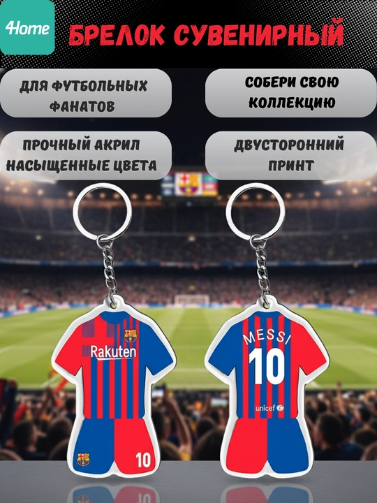 Сувенирные брелоки для футбольных фанатов