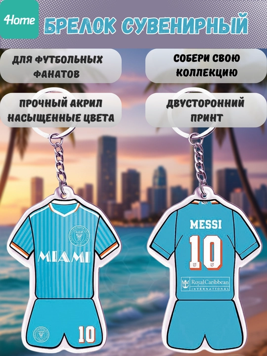 Сувенирные брелоки для футбольных фанатов