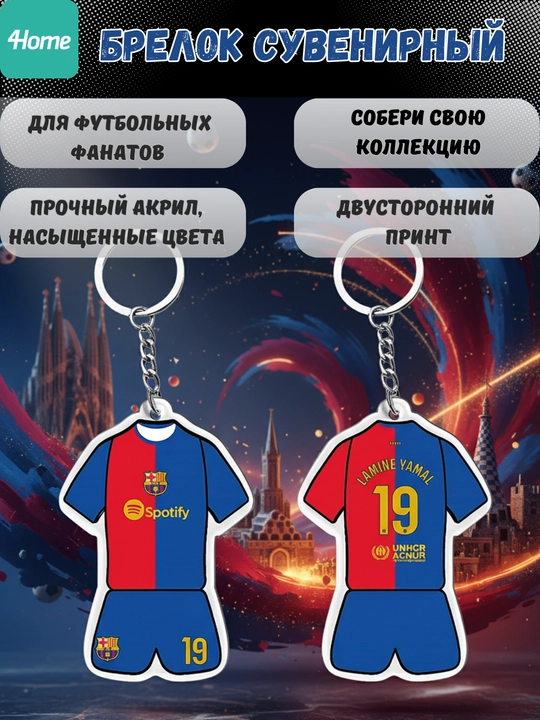 Сувенирные брелоки для футбольных фанатов