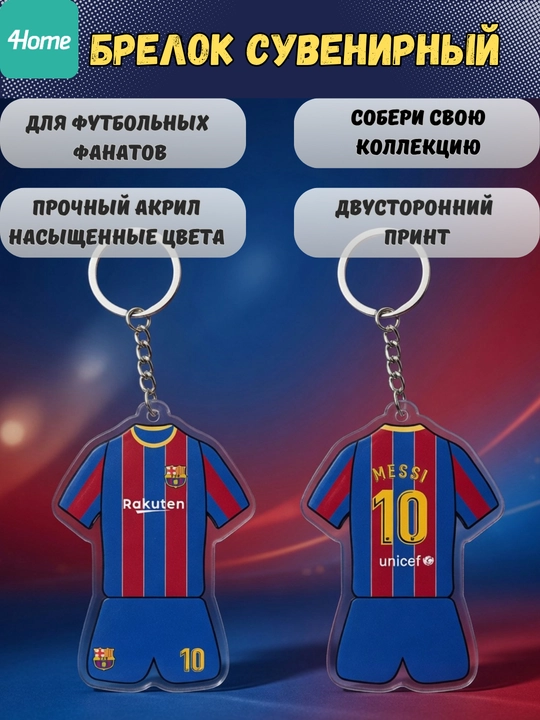 Сувенирные брелоки для футбольных фанатов