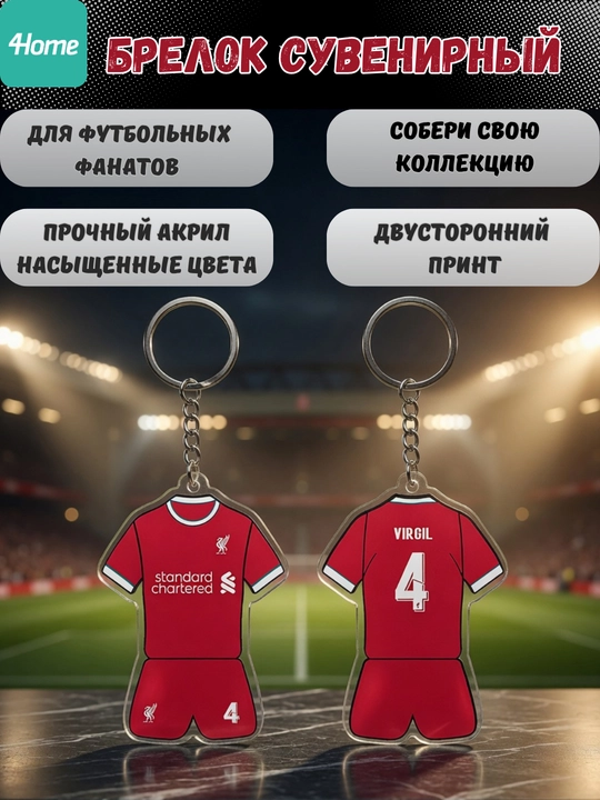 Сувенирные брелоки для футбольных фанатов