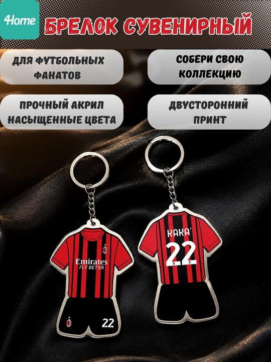 Сувенирные брелоки для футбольных фанатов