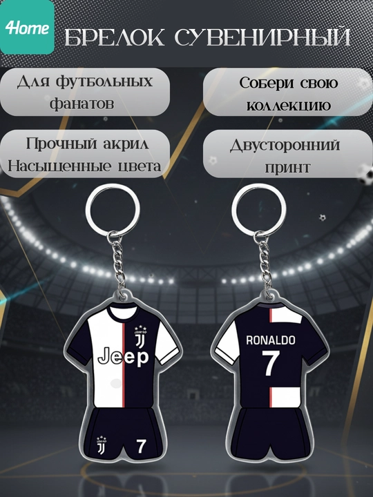 Сувенирные брелоки для футбольных фанатов