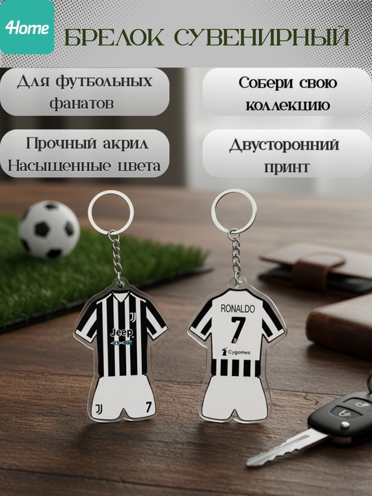 Сувенирные брелоки для футбольных фанатов