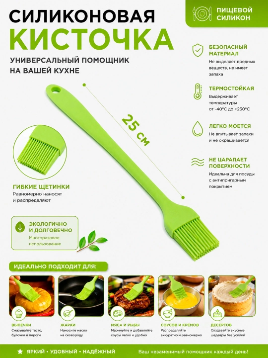 Кисточка силиконовая кухонная термостойкая 25 см для масла, соусов и маринада - 