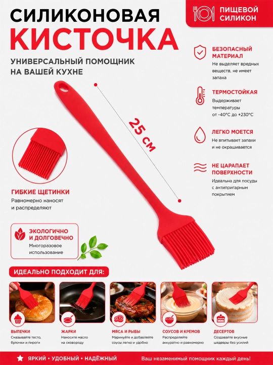 Кисточка силиконовая кухонная термостойкая 25 см для масла, соусов и маринада - 