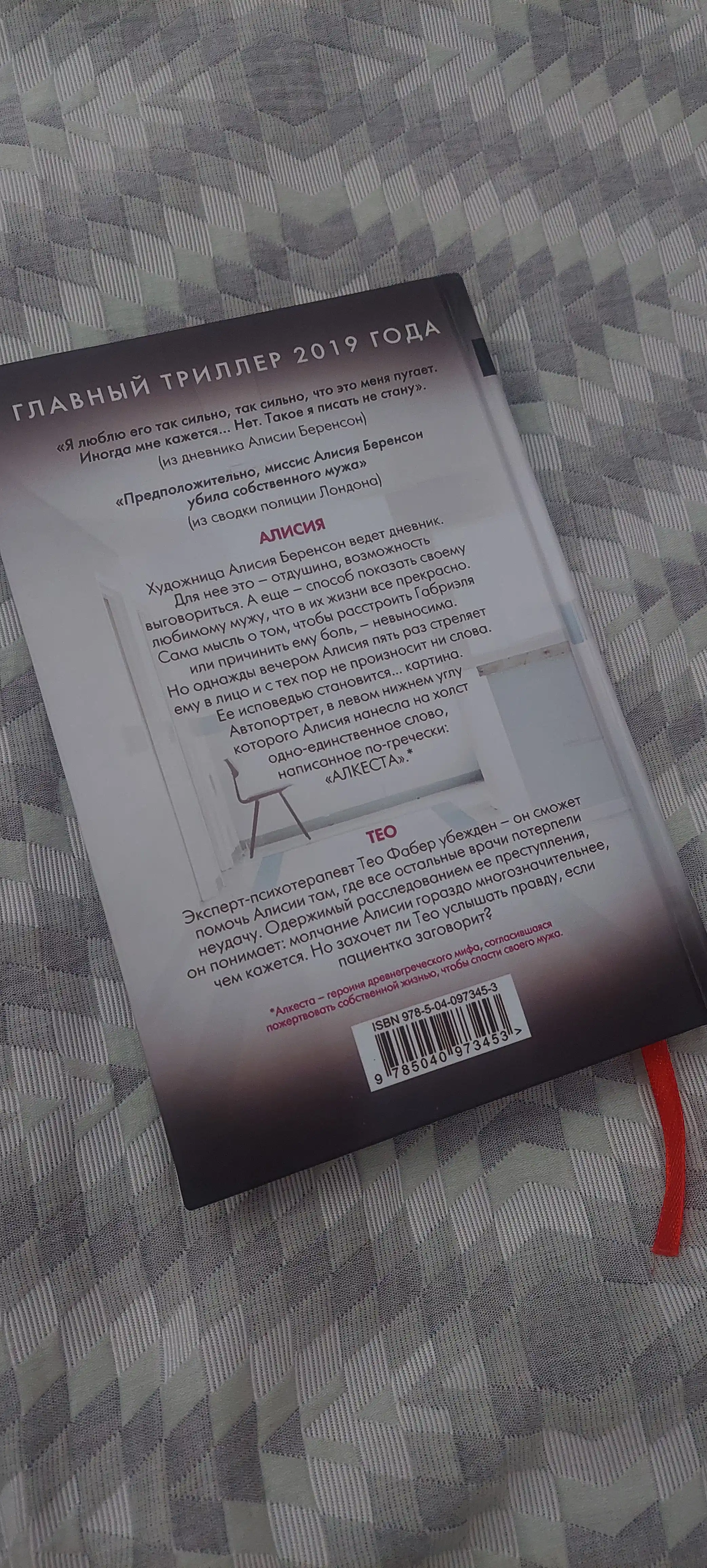 Безмолвный пациент, Михаэлидес Алекс