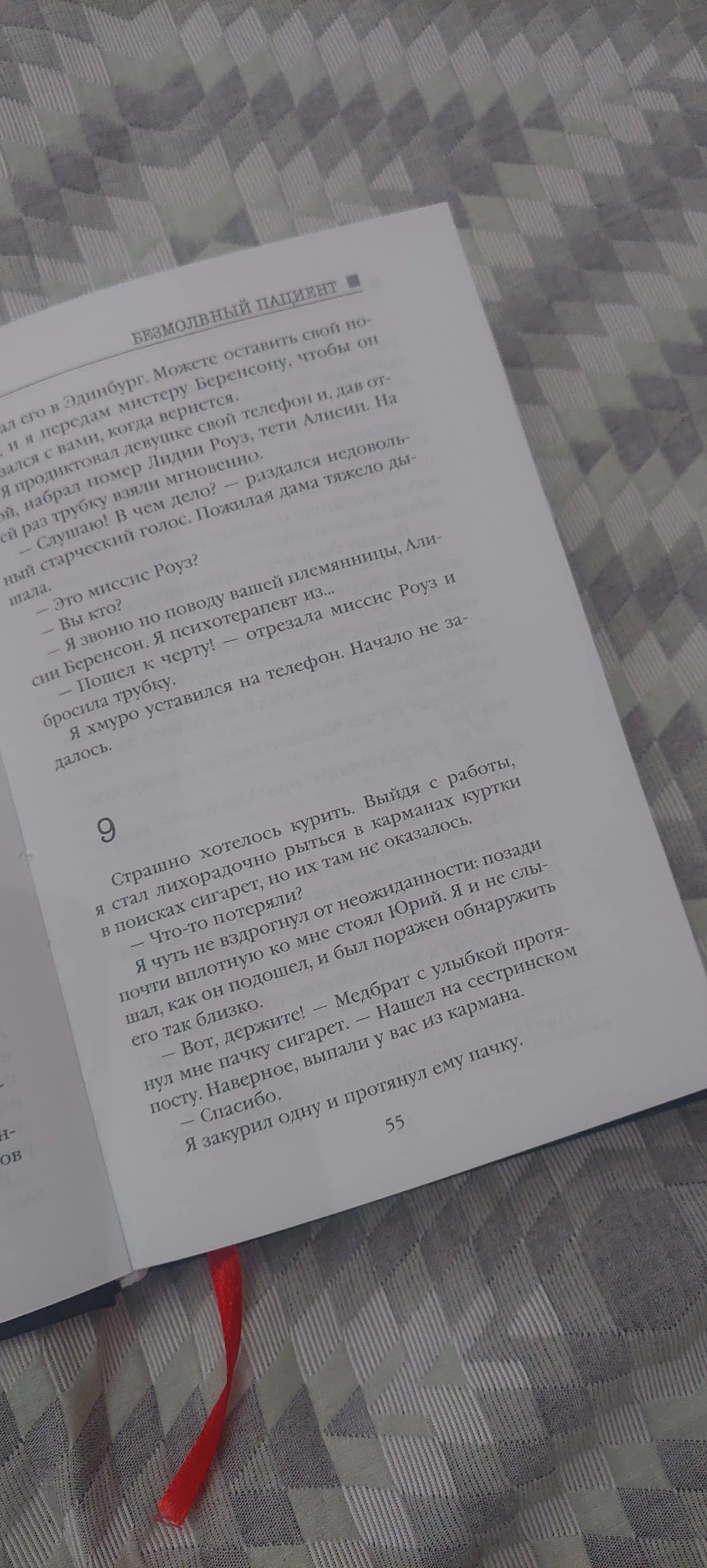 Безмолвный пациент, Михаэлидес Алекс