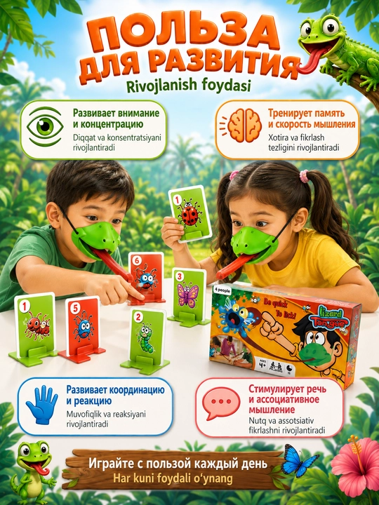 Настольная игра Язык ящерицы для детей, на скорость и реакцию, 2-4 игрока, семейная игра