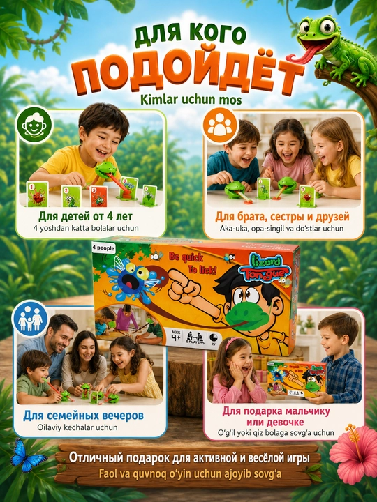Настольная игра Язык ящерицы для детей, на скорость и реакцию, 2-4 игрока, семейная игра