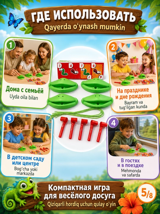 Настольная игра Язык ящерицы для детей, на скорость и реакцию, 2-4 игрока, семейная игра