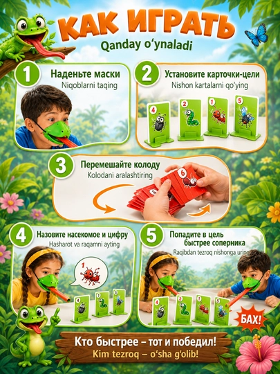 Настольная игра Язык ящерицы для детей, на скорость и реакцию, 2-4 игрока, семейная игра
