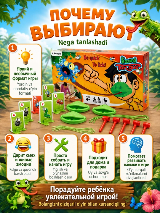 Настольная игра Язык ящерицы для детей, на скорость и реакцию, 2-4 игрока, семейная игра