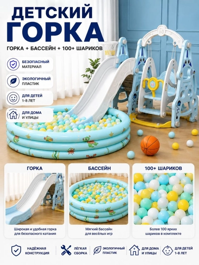 Детская горка с качелей Sky Blue, бассейн и игровой комплекс со 100+ шариками — HOMEGO-GORKABASEYNSHAR-ЛАЗУР