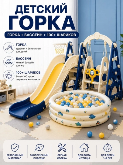 Детская горка с качелей Sky Blue, бассейн и игровой комплекс со 100+ шариками — HOMEGO-GORKABASEYNSHAR-ИНДИГО