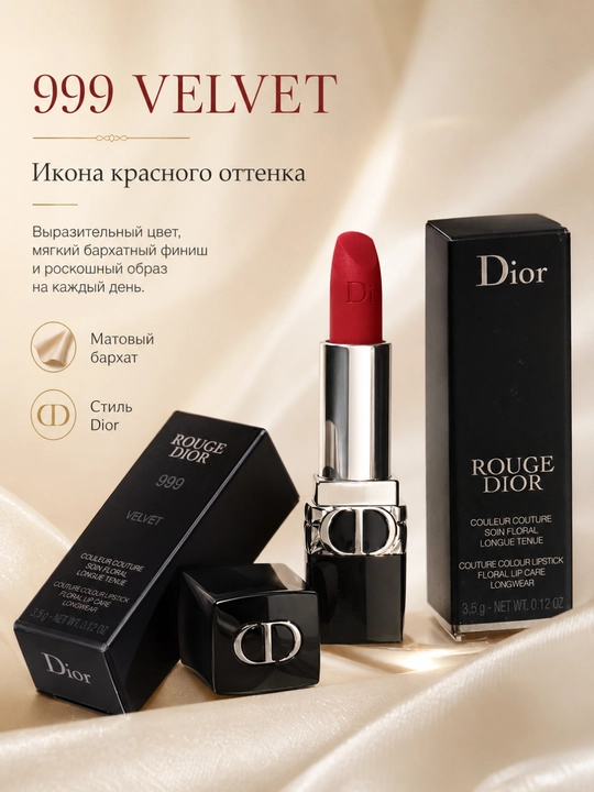 Стойкая помада Dior Rouge Dior 999 Midnight – насыщенный цвет и стойкость на весь день