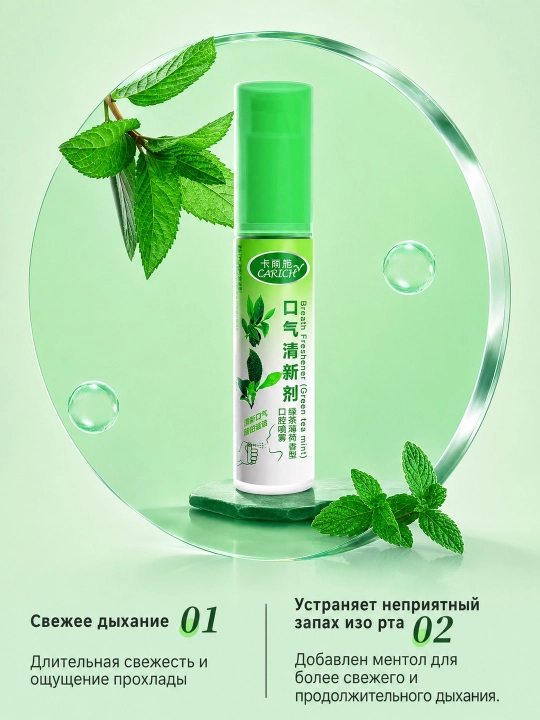 CARICH Green Tea Fresh Breath Spray — спрей для полости рта