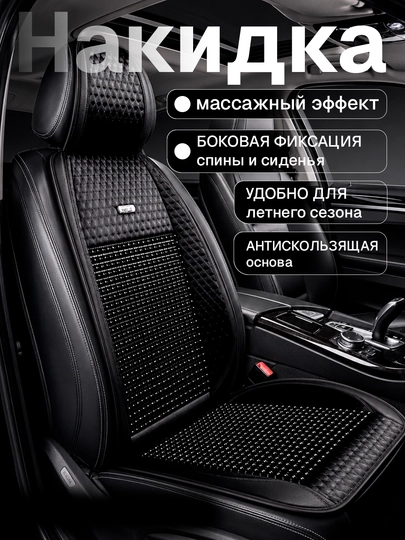 Накидка на сиденье универсальная массажная — летний чехол, 1 шт — NEOAVTO-MASSA2
