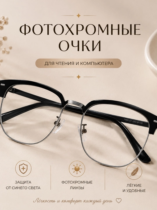 Очки, современные, компьютерные, с защитой от синего света