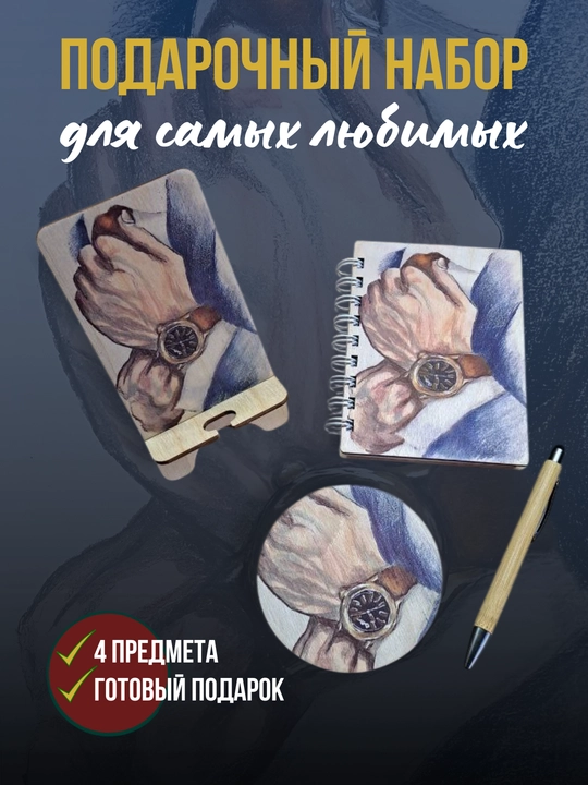 Подарочный набор 4 в 1 из дерева блокнот ручка и декор - 