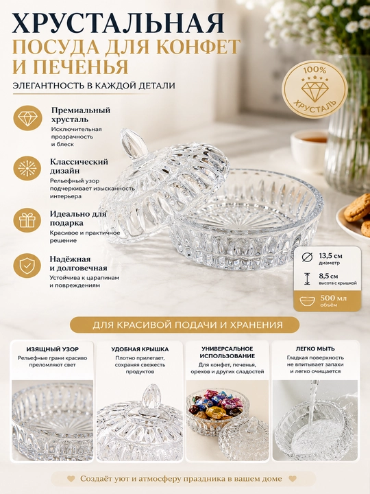 Xrustal konfet va pechenye idishi qopqoqli, 500 ml, dekorativ shirinlik vazasi - 