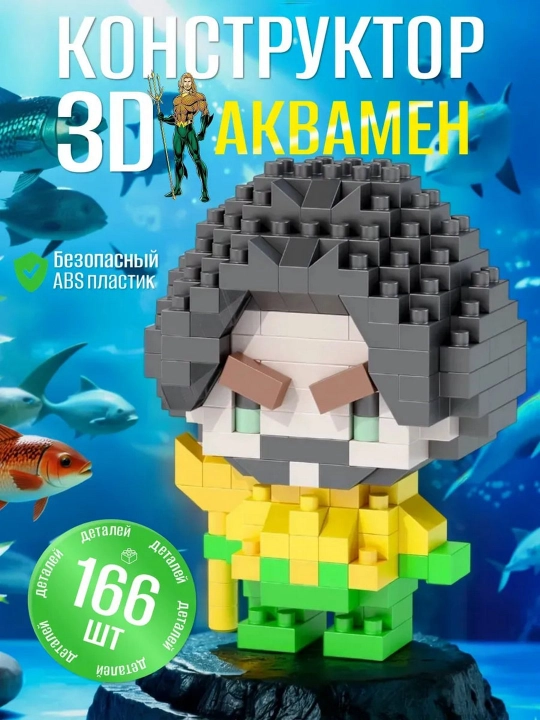 3D Лего конструктор супергерои,мини головоломка для детей и взрослых