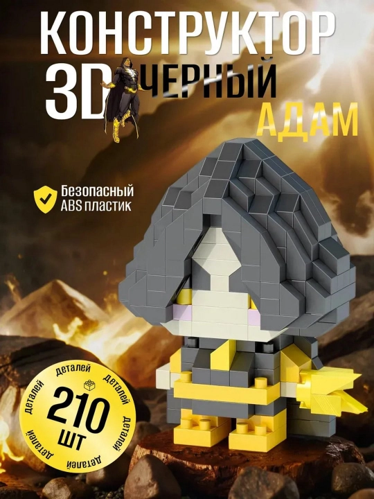 3D Лего конструктор супергерои,мини головоломка для детей и взрослых