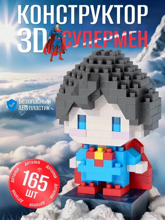 3D Лего конструктор супергерои,мини головоломка для детей и взрослых