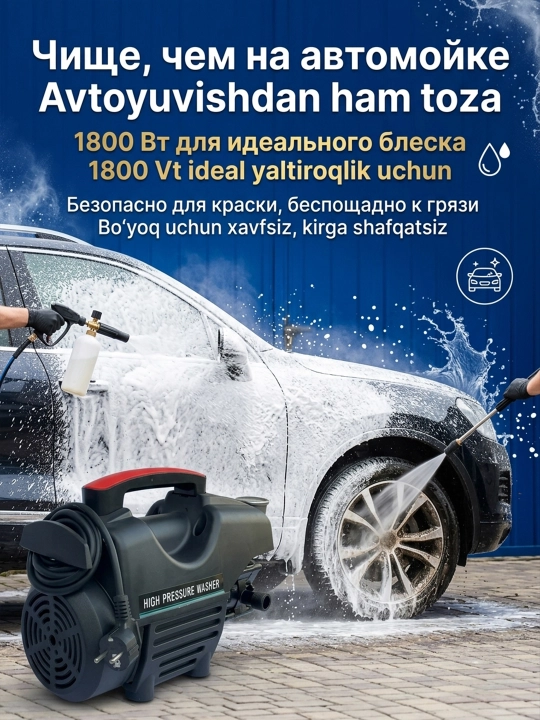 Мойка высокого давления 1800W устройство для мойки автомобилей