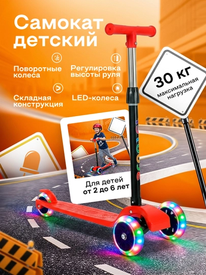 Самокат для детей, с горящими колесами, для мальчиков и девочек