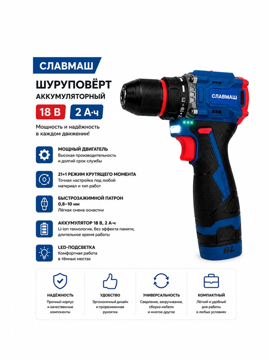 Akkumulyatorli shurup buragich SLAVMASH - 