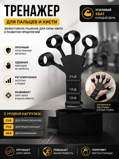 Тренажер для пальцев и кисти