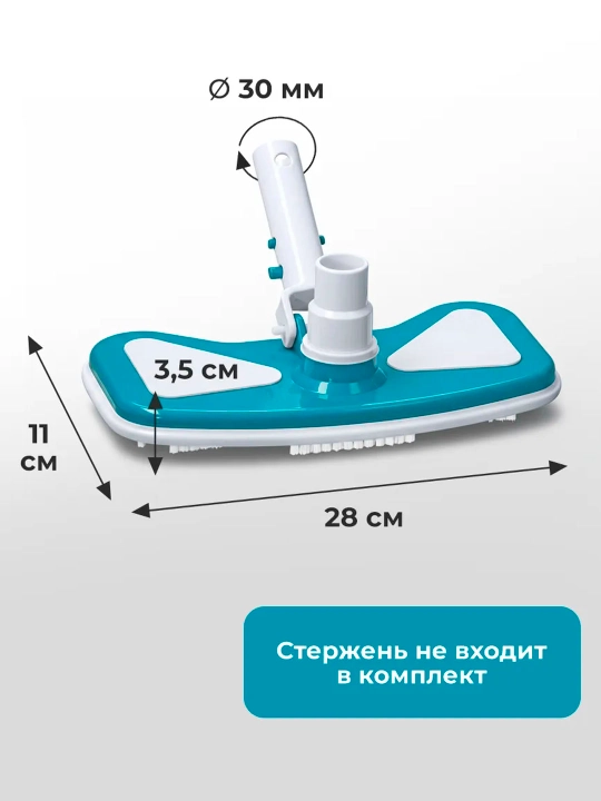 Насадка-пылесос для чистки бассейна Bestway 58282
