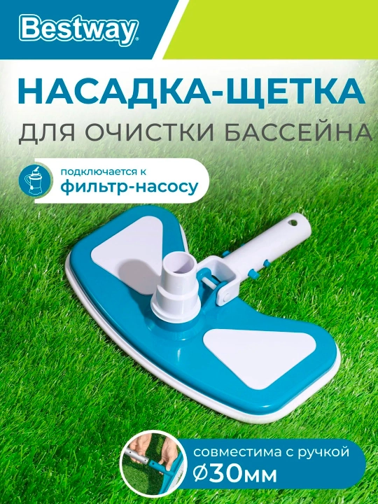 Bestway 58282 hovuz vakuum qo'shimchasi - 